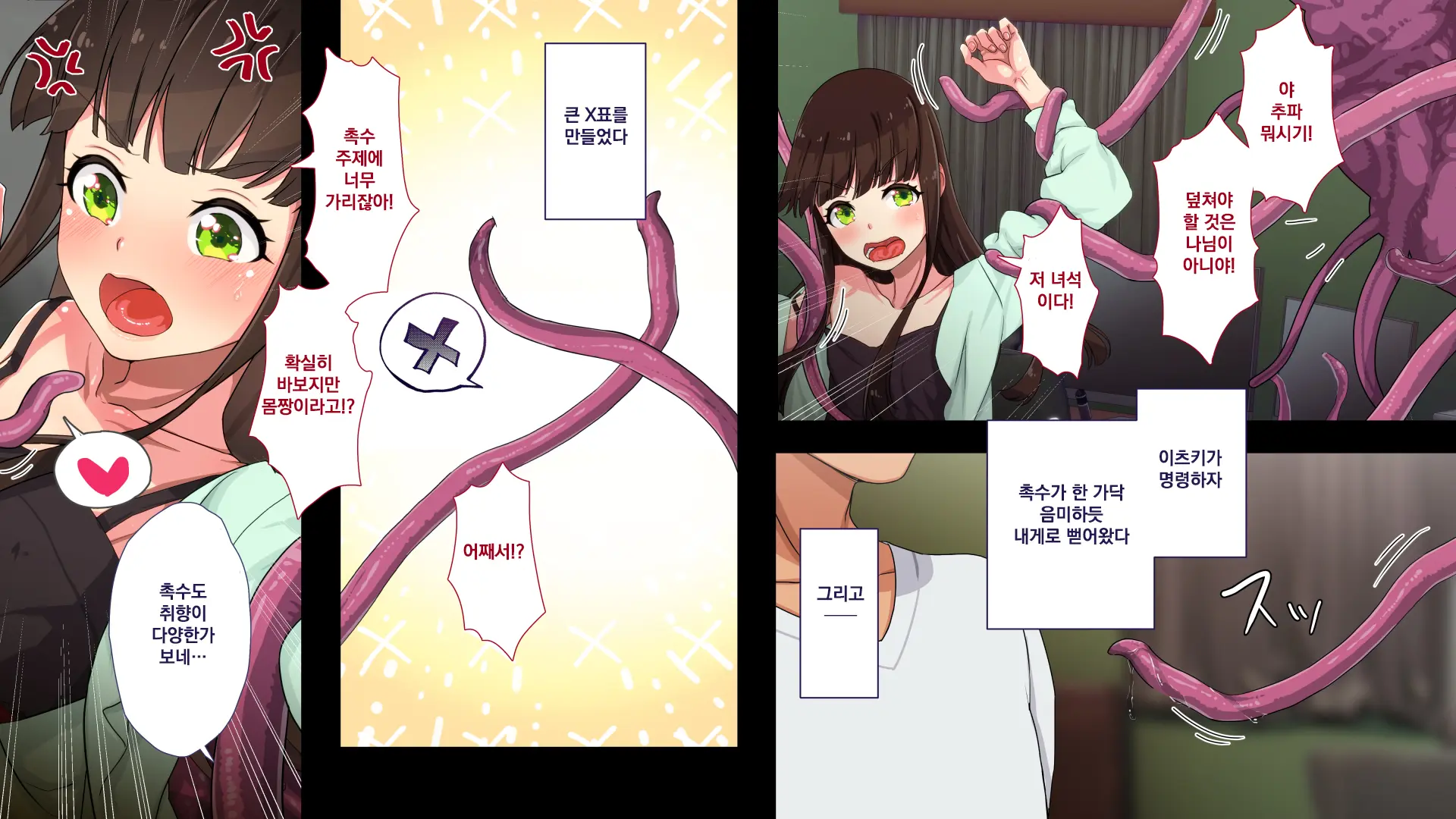 Maonaho ~Kouhen~ Maou O Mezasu Otouto Ga Ore No Nama Onaho Ni Natta Wake | 마오나홀 ~후편~